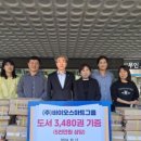 (주)바이오스마트