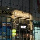 씨유 해운대한양수자인점 | 꽃게탕에 취하는날 해운대 일취월잔