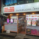 화수분치킨 | 충무로 2길(화수분) 육회, 육사시미, 연어, 모듬포 후기