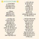 JMCOOK | 동탄 반찬가게 제이엠쿡 _ 내돈내산 후기