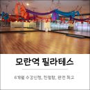 [ 모란역 필라테스 ] 비욘드바디 플라잉요가 6개월 가격, 선생님, 샤워실 등등 솔직후기