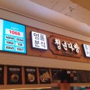 통큰떡볶이푸드