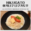 팀푸드 | 보스 이조 후쿠오카 푸드홀 맛집 니쿠가토우 Nikugato 후기ㅣ팀랩 포레스트 아기의자 식당 추천