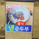 고향집두부 이미지