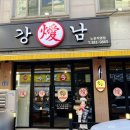 강남삼겹살노은