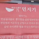 던지기매운수제비
