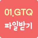 GTQ 포토샵 이미지