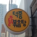 덕종국수 이미지