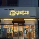 건산로 | 전주아중리초밥 가성비 좋은 회전초밥 맛집, 마와루스시 방문 후기