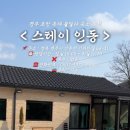 스테이 인동 이미지