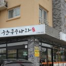 중문국수나라 이미지