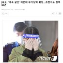 [속보] &#39;계곡 살인&#39; 이은해 무기징역 확정…조현수도 징역 30년 이미지