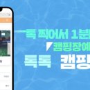 캠핑톡