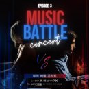 클래식 배틀 기획공연 이미지