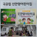 신안양어린이집 이미지