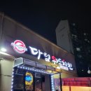 다림위드치킨