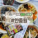 중화요리 맛집으로 유명한 김천 숨은 맛집 &#34;한중원&#34;먹방 후기~