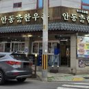 안동참한우촌 이미지