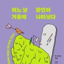 광인