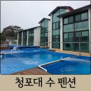 이마트24 태안코아루점 | 태안 가성비 펜션 청포대수펜션｜수영장, 해루질, 넷플릭스, 인근 맛집 추천