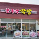 원두막 막창 이미지
