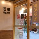 배부장찌개 - 동구 독립로368번길 18 | 배부장찌개