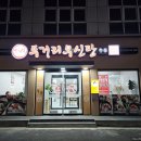 두거리우신탕 상무점 이미지