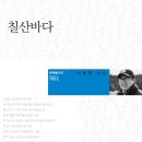 칠산바다