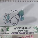 슈크림토탈뷰티