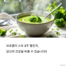 항염증 식단의 핵심 &#39;브로콜리 스프&#39;, 2주 도전 후기