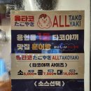 옳타코 이미지
