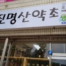 김진명산약초 Daum카페