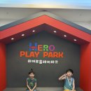 정관밧데리 | 부산 정관 키즈카페 추천! 히어로플레이파크 부산정관점 아이와 실내놀이터 후기