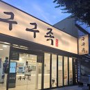 구구족울산북구 - 6572 | 구구족울산북구
