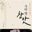 우리 땅 참맛/이병학/책이좋은사람/299쪽 이미지