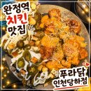 금별맥주 검단당하점 | [완정역 맛집] 검단 푸라닭 인천당하점 솔직후기｜마요피뇨 & 나폴리 투움바 반반에 생맥까지 완벽!