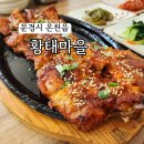 출렁다리마을 | 문경맛집 봉명산출렁다리 근처 황태마을