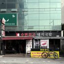 반자주 민락점 | [수변최고돼지국밥 민락본점/내돈내산] 부산 항정돼지국밥 맛집 웨이팅|주차| 또또또간집 솔직후기