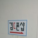 김C폰샵