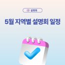 비상 플러스 학원 | 효율적인 학원 운영? 고민 중이시라면 필독! 🚨｜수학플러스러닝 5월 설명회 일정 안내