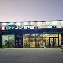 일공공샤브&메밀당 | 아이와 외식하기 좋은 놀이방있는 울산매곡맛집 일공공샤브 메밀당 호계매곡점
