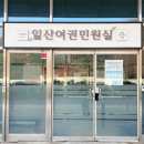 민원실 앞 | 일산동구청 여권민원실 이용방법 총정리 여권 갱신 방문 후기