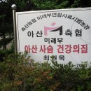 아산사슴 건강의 집 이미지