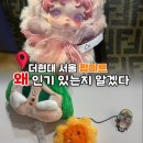 현대마트 | 더현대 서울 팝마트 후기와 스컬판다 키링 귀여움 폭발