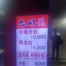 참치&스시