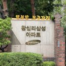 리치투자부동산중개 | 서울 왕십리 삼성아파트 임장 후기, 재건축보다 입지가 강한 이유