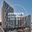 부산시 동구 [e편한세상 부산항] 103동 LG시스템에어컨 3대 추가 시공후기 이미지