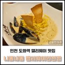 니뽕내뽕 앨리웨이 인천 이미지