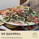 지평선명품오리농장 | 하대동 강남오리하우스 방문 후기 오리고기 메뉴 가격 주차 정리