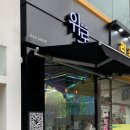 예찬헤어 | 겨울 남자머리 추천｜안산 중앙동 미용실 위로 커트·다운펌 후기